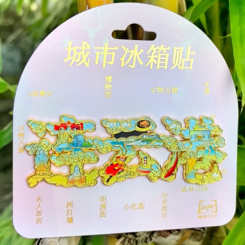 连云港江苏花果山东海冰箱贴树脂金属旅游文创礼品纪念品琥珀文创|undefined