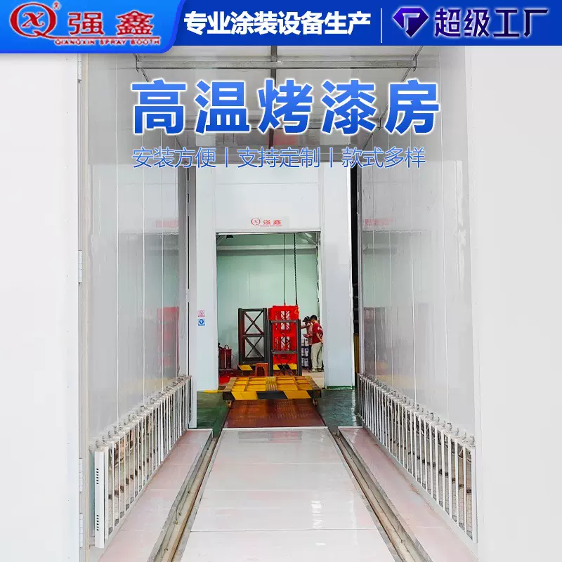 电加热高温烤漆房红外线工业塑粉固化烘干房高温喷塑烤漆房烤箱