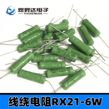 绿漆线绕电阻RX21-6W 25RJ 25Ω +-5% 绕线电阻