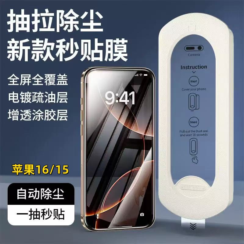 【Apple 16/15 Phone Screen Protector】Tempered Glass High Definition Dustproof Anti-Drop Protective Film Eel Wise Man Tb10