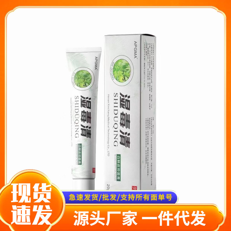 メーカー卸売APGMAウェットトキシンクリアスポットDouyin Kuaishou淘宝網電子商取引ドロップシッピング|undefined