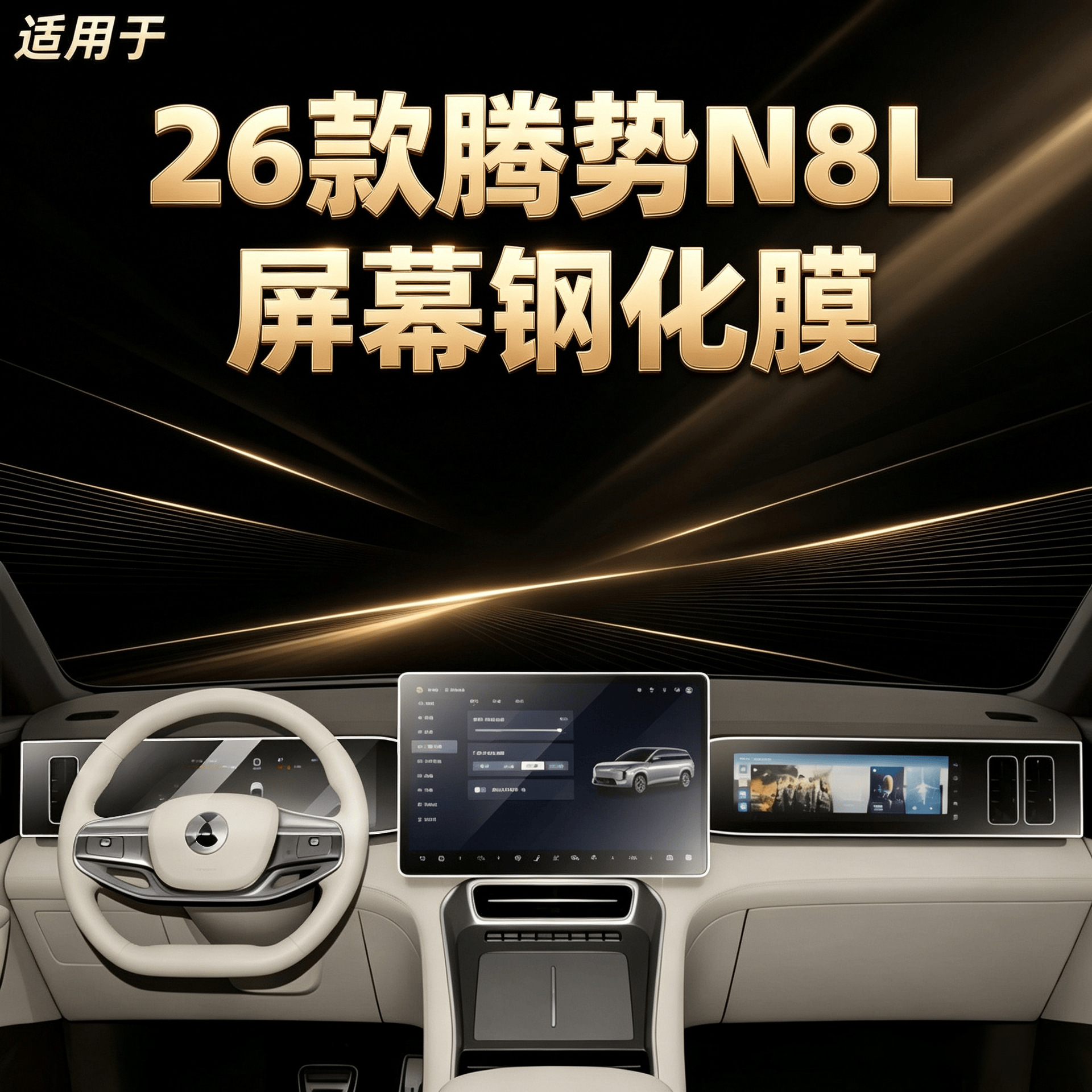Suitable for 26 models of the Denza N8L: center console navigation screen protector, tempered glass film, and a comprehensive range of car interior accessories