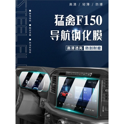 2023 Ford Raptor F150 Special Central Control Film Navigation Tempered Protective Film Car Interior Accessories 23 New