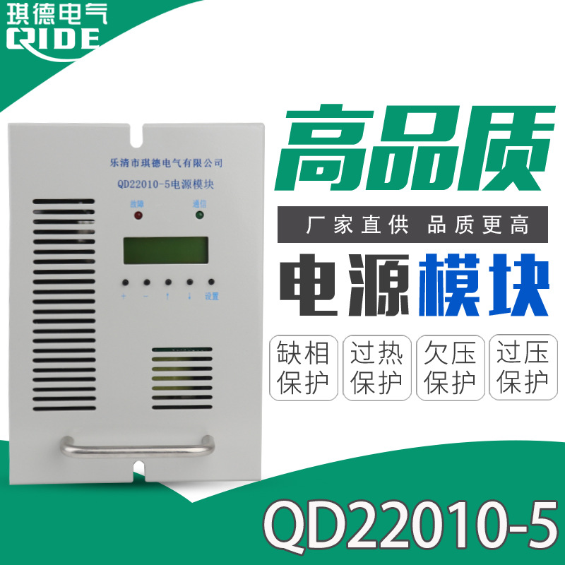 琪德电气QD22010-5电源模块直流屏蓄电池充电模块QD22010-6整流器