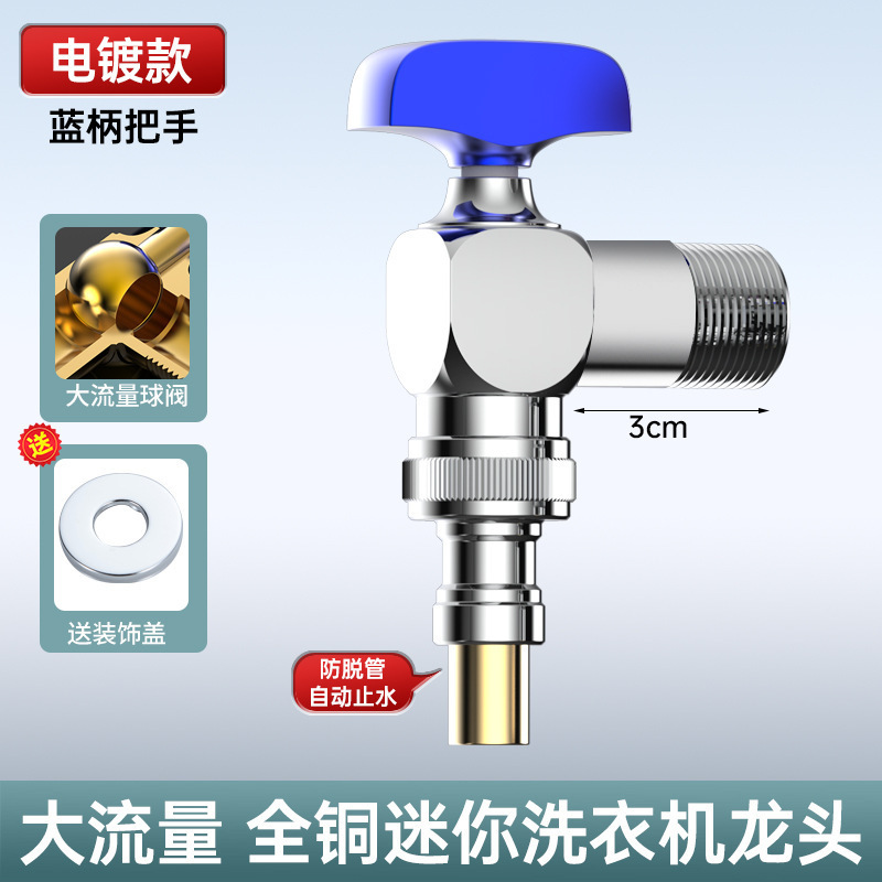 모든 구리 대유량 볼 코어-----세탁기수전-실버 [3CM 블루손잡이]