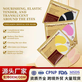 外贸黄金胶原蛋白眼膜眼部保湿补水eye mask滋润眼袋眼贴跨境批发
