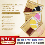 外贸黄金胶原蛋白眼膜眼部保湿补水eye mask滋润眼袋眼贴跨境批发