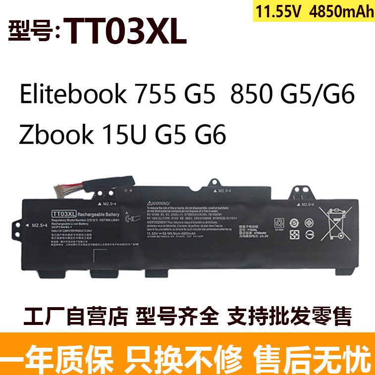 Compatible with HP EliteBook 755 850 G5 G6 ZBook 15U G5 G6 TT03XL battery Compatible with HP EliteBook 755 850 G5 G6 ZBook 15U G5 G6 TT03XL battery