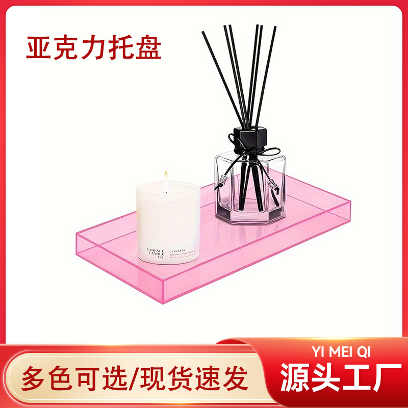 亚克力托盘长方形桌面收纳置物盒家居浴室化妆品彩色亚克力托盘