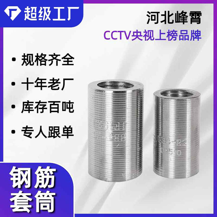 钢筋套筒直螺纹接驳器正反丝变径墩粗建筑连接接头
