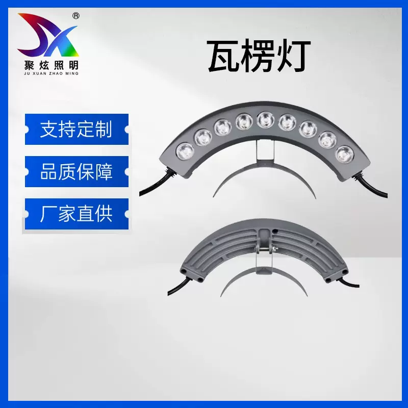 聚炫古建筑凉亭弧形led月牙灯瓦楞灯户外防水瓦片灯6w9w18W屋檐灯