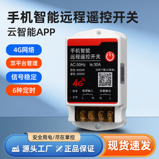 Cloud Intelligent App 4g Mobile Phone Remote Control Switch Wireless Remote Control 220V High Power Water Pump Power Control