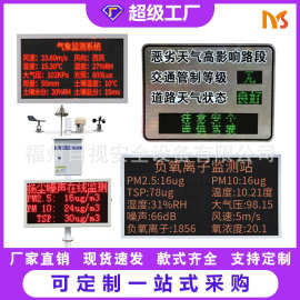 厂家直销LED显示屏户外防水扬尘噪音PM2.5PM10实时检测气象监测屏