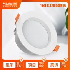FSL仏山照明LED天井灯難燃プラスチックPC漆白薄タイプリビング埋め込み式ダウンライト