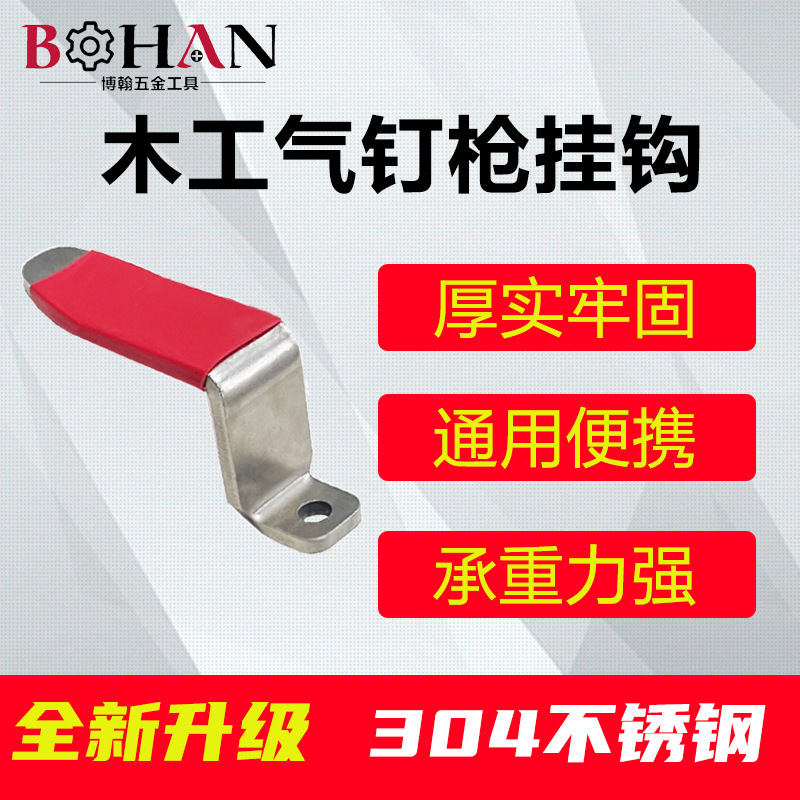 Bohan Air Nail Gun Hook Woodworking Decoration Nail Gun Nail Gun Pendant Pneumatic Tool Universal Convenient Accessories