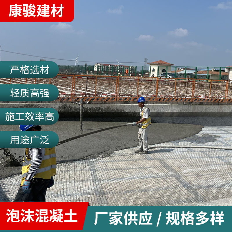 高强度轻质混凝土 MLC轻质混凝土  泡沫混凝土 发泡混凝土