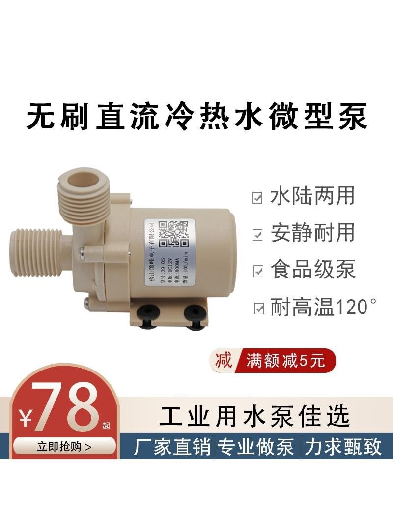 12V24V无刷直流无刷微型水泵家用全自动小型 水冷暖气循环垒德株