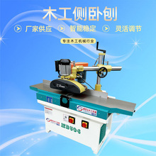 木工机械设备斜口平刨床 木工侧卧刨 重型高速刨多用机床木工台刨