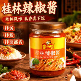 粤师傅桂林辣椒酱226g火锅料理蒜香蘸酱拌饭拌面香辣家用厨房调料