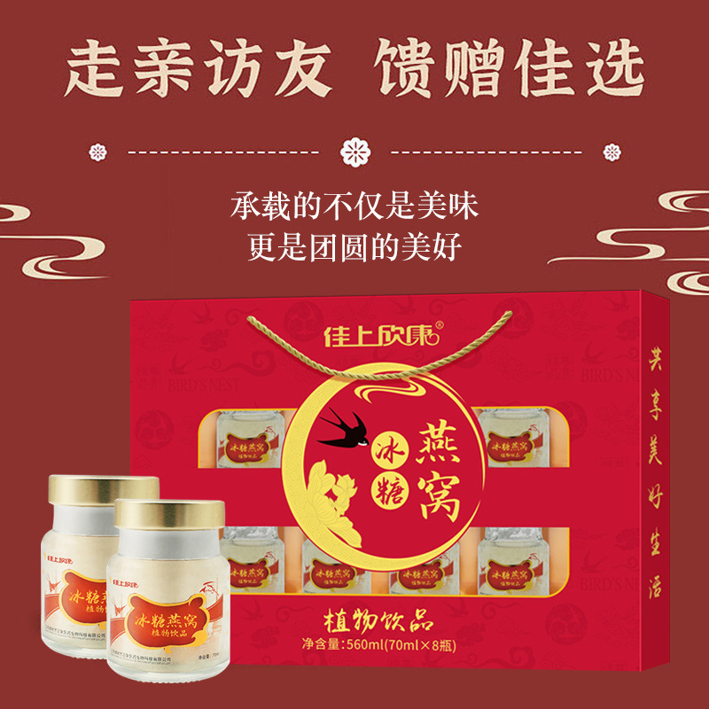 Jia Shang Xin Kang Rock Sugar Bird's Nest Plant Beverage 8 Bottles Ginseng Cordyceps Bird's Nest Ready-to-Eat Gift Box Set Nourishing Health Product