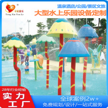 2025喷水彩菇戏水小品水上乐园游乐设备水上组合滑滑梯水寨配套