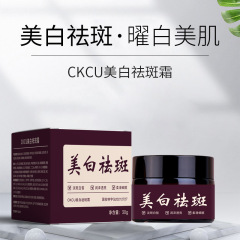 国産品のCKCUはシミクリームを取り除いて美白して黒色の色のクリームの古法の本草に行って色のクリームを制御します。