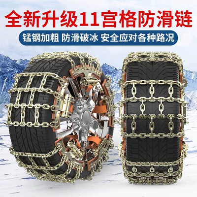 Car snow chain off-road: Tire snow chain