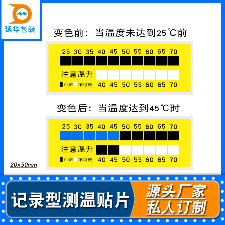 组合温度变色贴片覆光膜温度看得见私人定制量大优惠变色标签贴纸