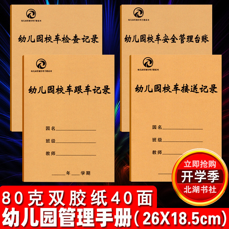 幼儿园校车接送记录  校车检查记录 跟车记录 校车安全管理台账