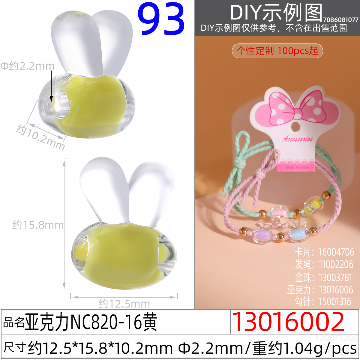 13016002#亚克力NC820-16 12.5x15.8