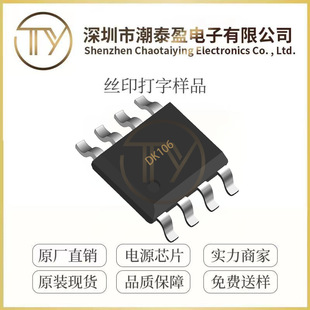 �|��DK106 SOP-8���b AC-DC���Ʒ�����оƬIC ԭ�b