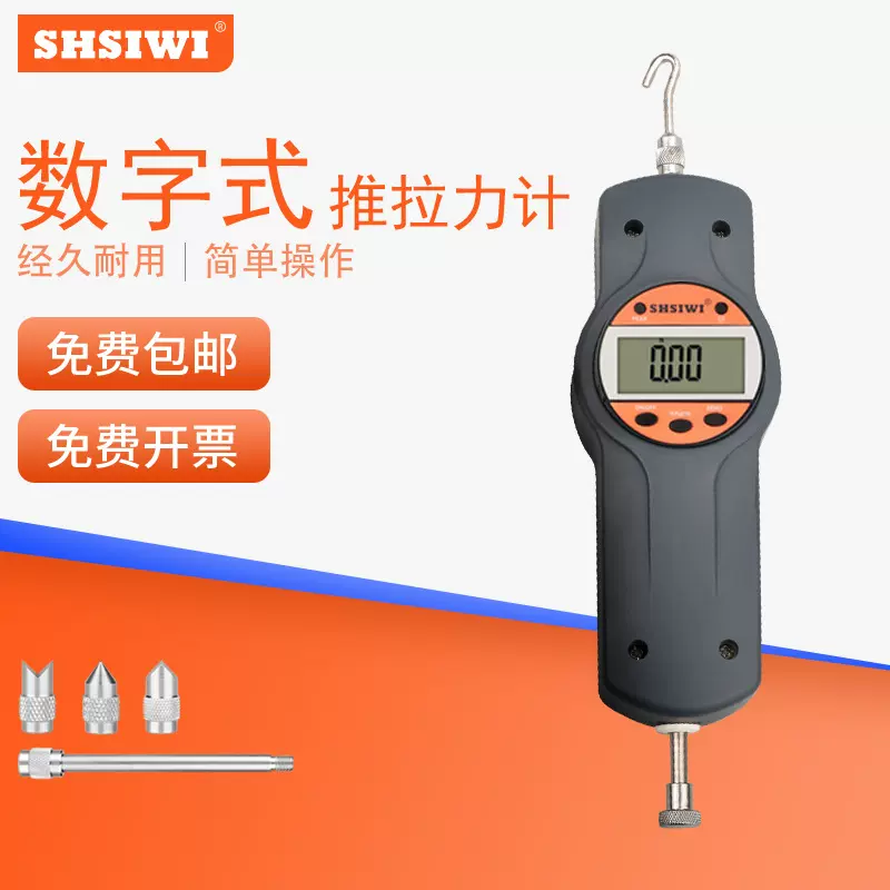 思为数字式推拉力计SK-300 拉力仪 测力计牛顿和公斤双单位表盘