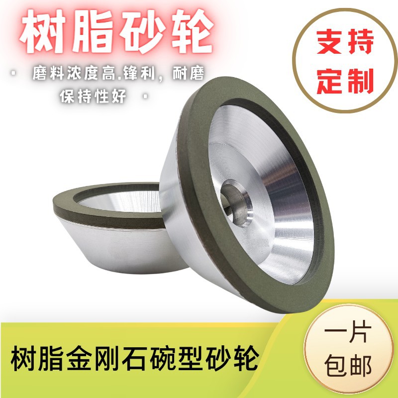 树脂金刚石砂轮碗型钨钢合金刀具研磨机精磨角磨机磨光机水磨