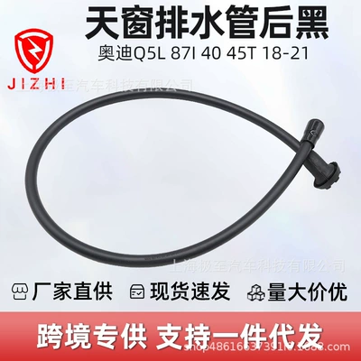 80D877203, black rear sunroof drain pipe, suitable for Audi Q5L 87I 40 45T 18-21