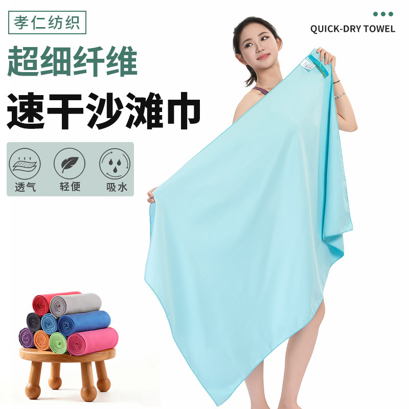 Solid Color Beach Towel, Portable and Simple Yoga and Swimming Quick-Drying Towel, Microfiber Double-Sided Velvet Bath Towel, Quick-Drying