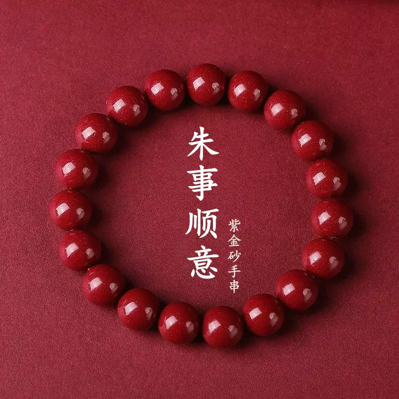 慕蕊紫金沙仿朱砂手串女紫金砂本命年转来转去运珠饰品朱砂手链男