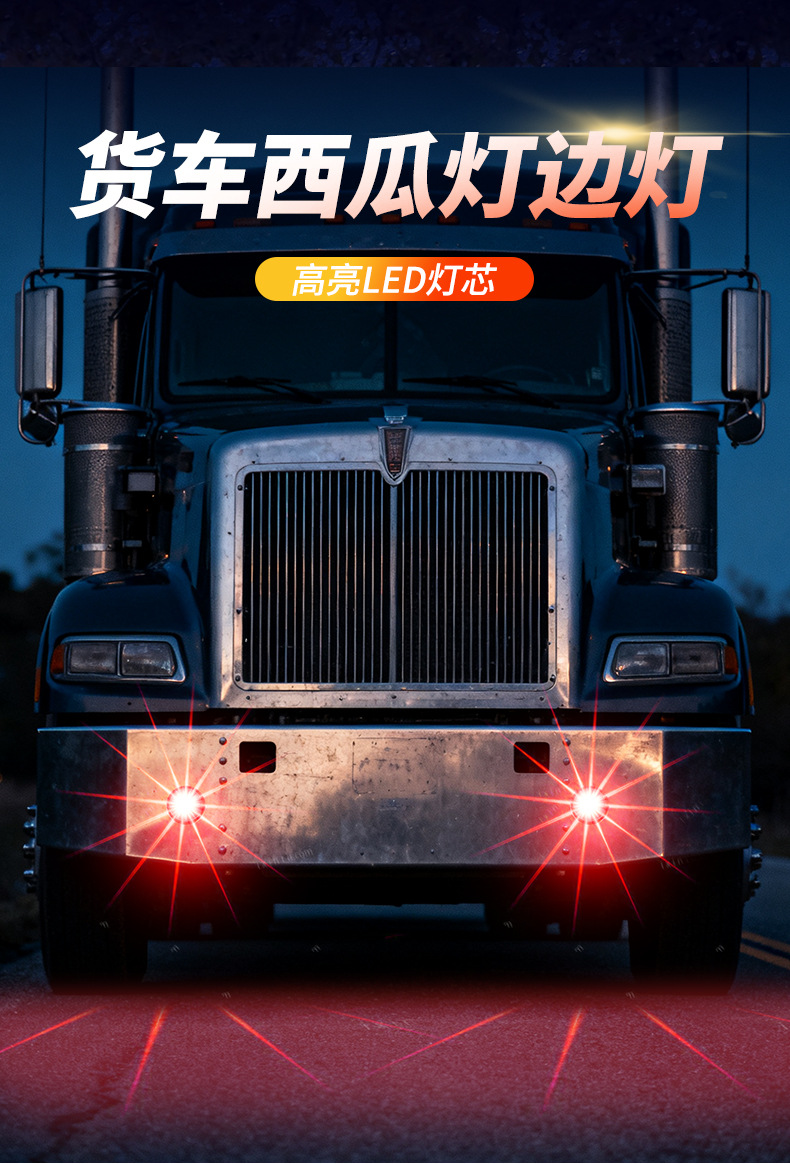Cross-Border Popular Glass Plastic Watermelon Light Truck Side Light Truck Width Indicator Light Indicator Light Side Light Led Signal Light