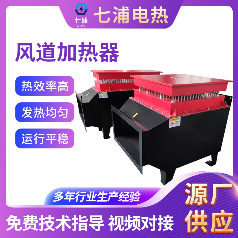 风管加热器风炉气体预热加热空气加热器工业循环风道加热器