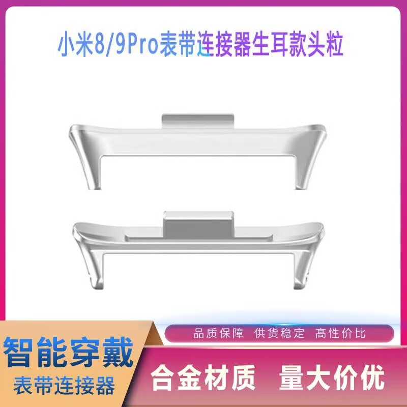 Suitable for Xiaomi Redmi 89pro watch strap converter metal connector Suitable for Xiaomi Redmi 89pro watch strap converter metal connector