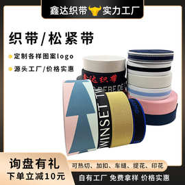 厂家定制电脑提花织带印字服装内裤腰头弹力松紧带尼龙弹力带定做