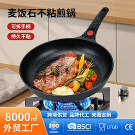 跨境代发铝合金平底锅不粘锅手柄可拆卸牛排煎锅家用麦饭石炒菜锅
