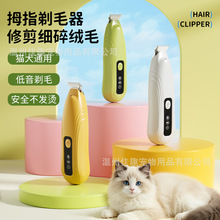 跨境宠物电推剪猫狗电推子猫咪专用美容剃脚毛狗毛剪毛神器剃毛器