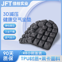 JFT痔疮垫减压座垫 久坐不累减压痔疮护腰屁股垫办公室椅垫座垫