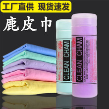 OPP袋装合成鹿皮巾 大号桶装洗车擦车毛巾 宠物干发巾鸡皮布麂皮