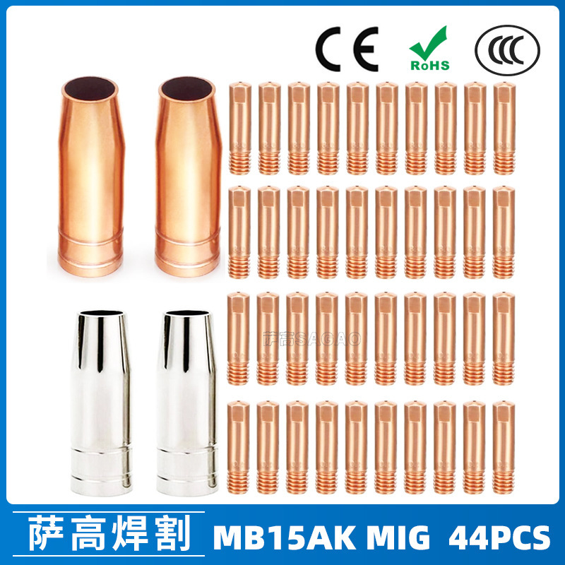 跨境MB15AK保护嘴MIG气保二保焊枪MB15导电嘴保护咀导电咀 44PCS