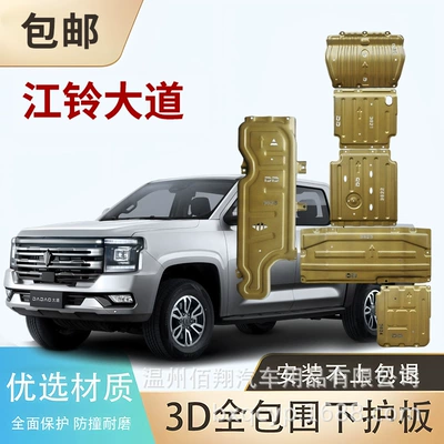 Underbody protection plate/engine baffle of Jiangling Baodian Diesel Version, 25