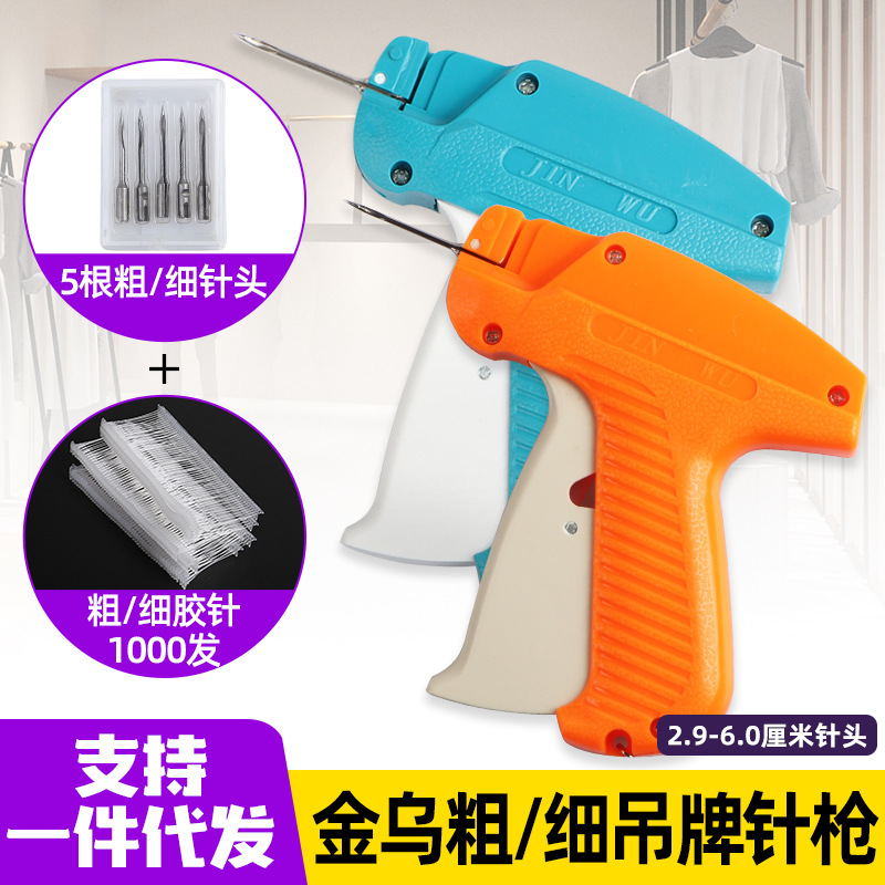 吊牌枪金乌 粗细胶针枪打袜子毛巾厚物商标枪2.9-6.0针头现货批发