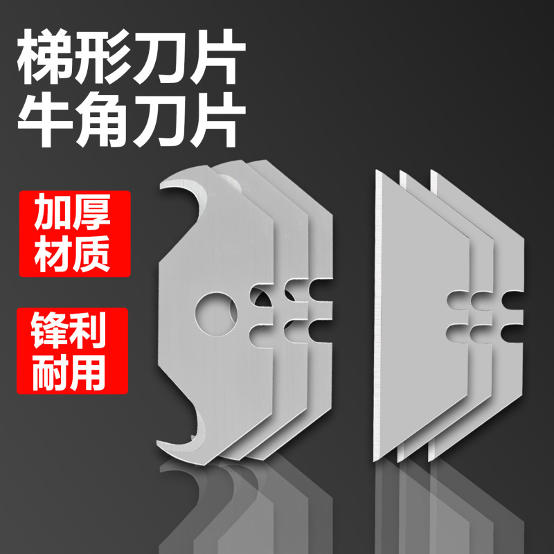 台形刃アートブレード炭素鋼SKナイフホーンブレードストリッピング壁紙ナイフ電気技師ナイフプラスチック切断フック|undefined