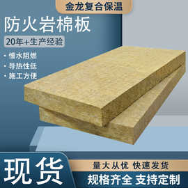 岩棉板外墙隔热厂房消防填充保温材料阻燃降噪吸音棉岩棉板板材