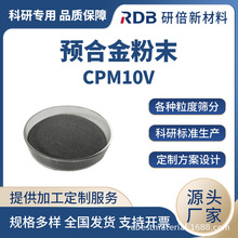 预合金粉末 CPM10V 模具钢 高速钢 规格齐全粒度  厂家直供